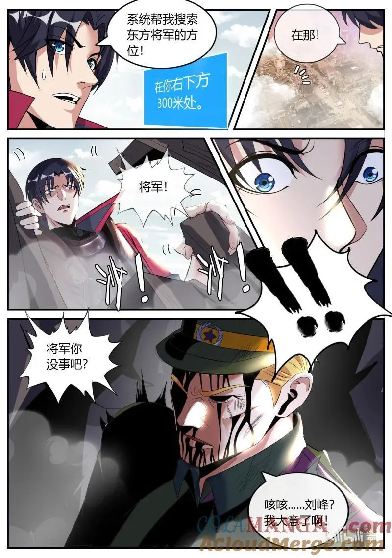 系统送我避难所漫画,351 将军1图