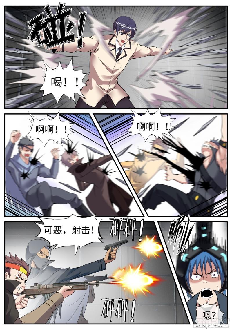 系统送我避难所漫画,打咩打咩1图