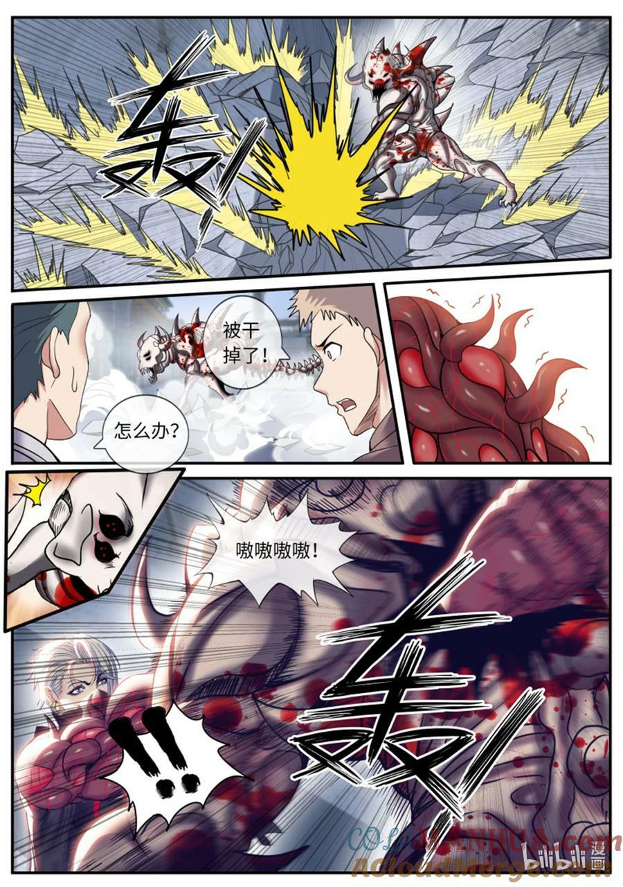 系统送我避难所漫画,第249话 第二形态1图