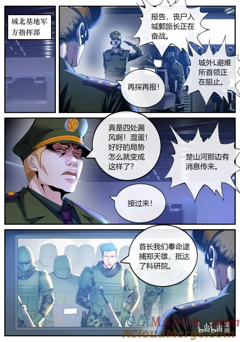系统送我避难所漫画,344 兄妹相残？1图