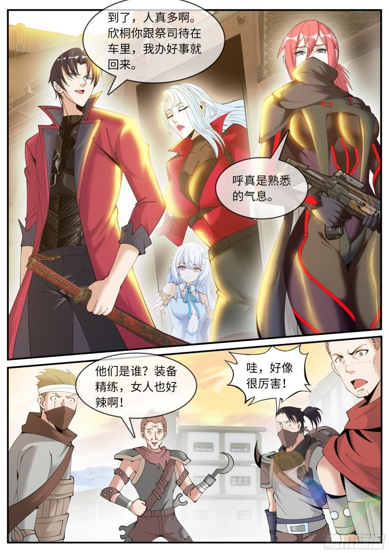 系统送我避难所漫画,钢拳2图