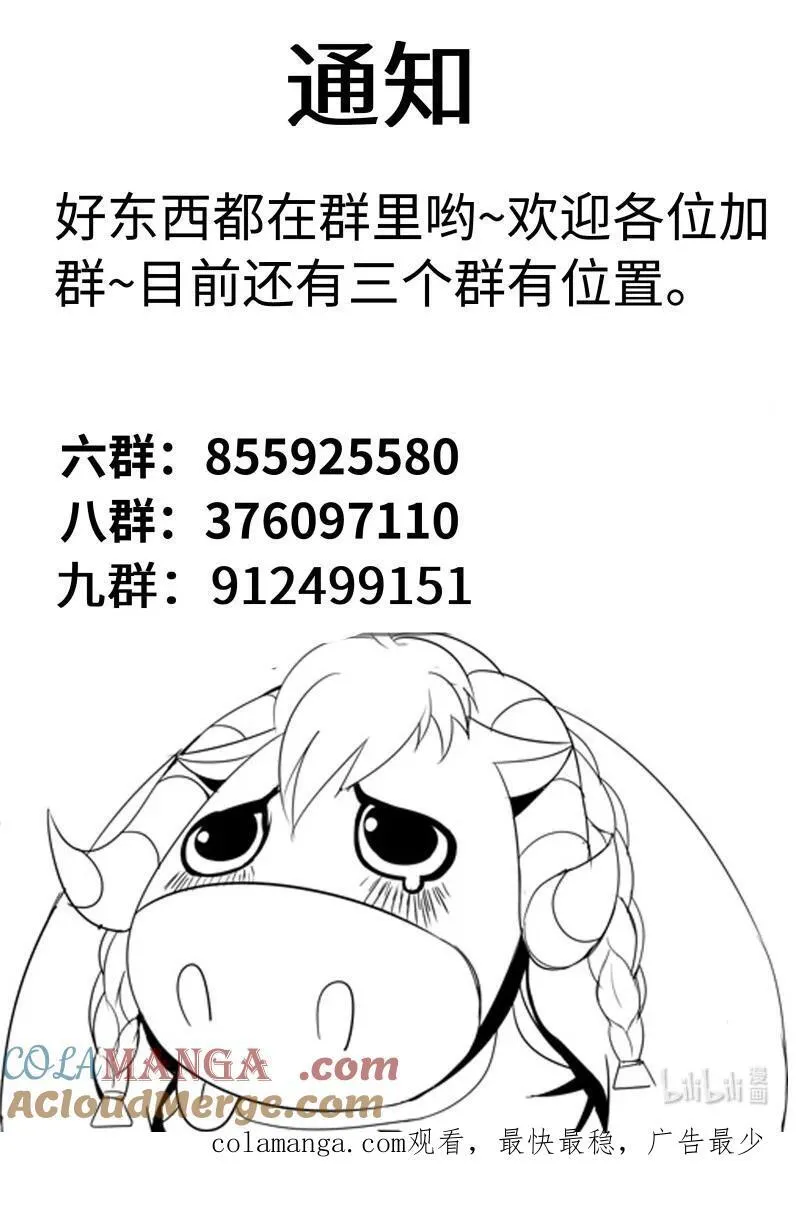系统送我避难所漫画,366 进攻！进攻！2图