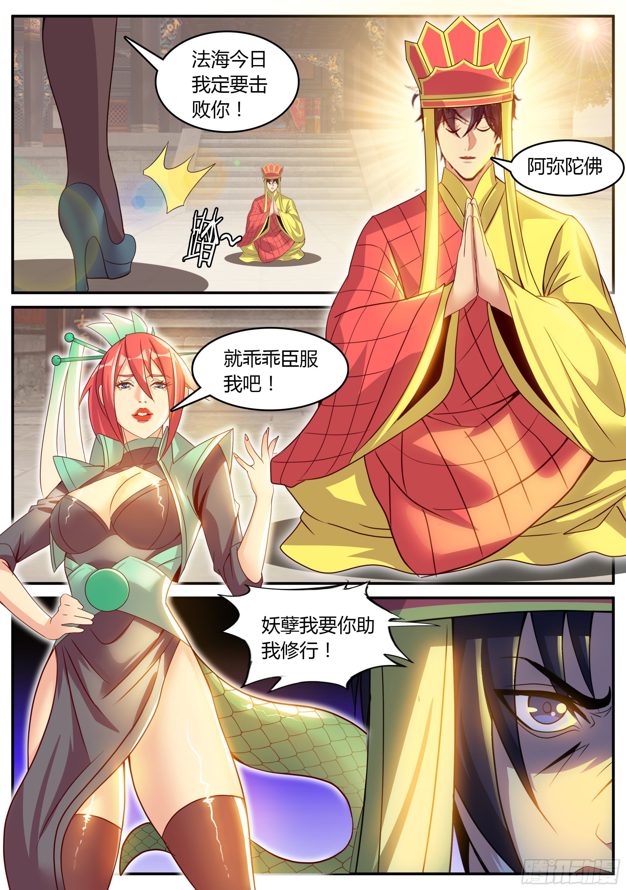 系统送我避难所漫画,精英级！1图