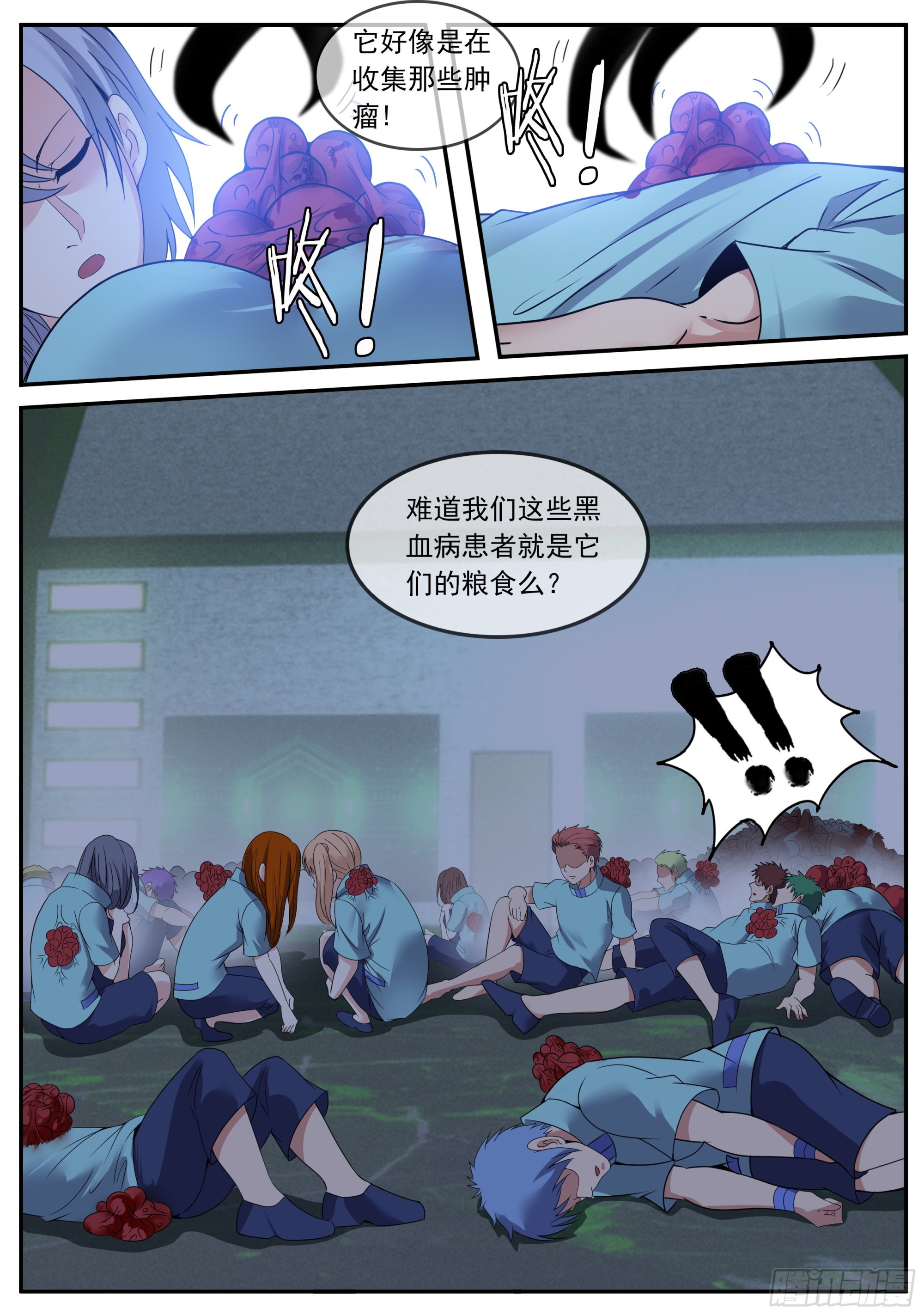 系统送我避难所漫画,恐怖的黑血病2图