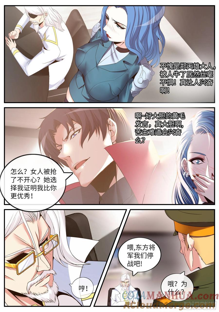系统送我避难所漫画,265 阴谋迭起2图