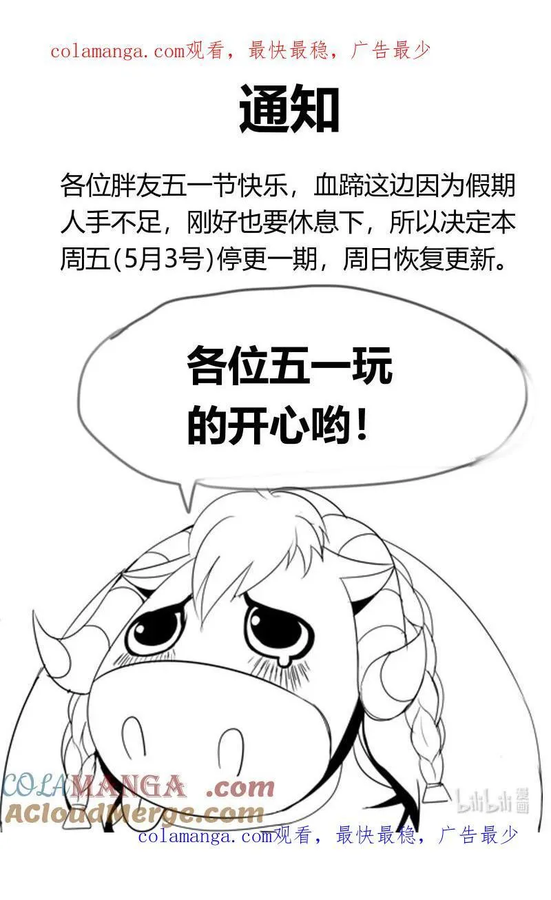 系统送我避难所漫画,381 通知1图