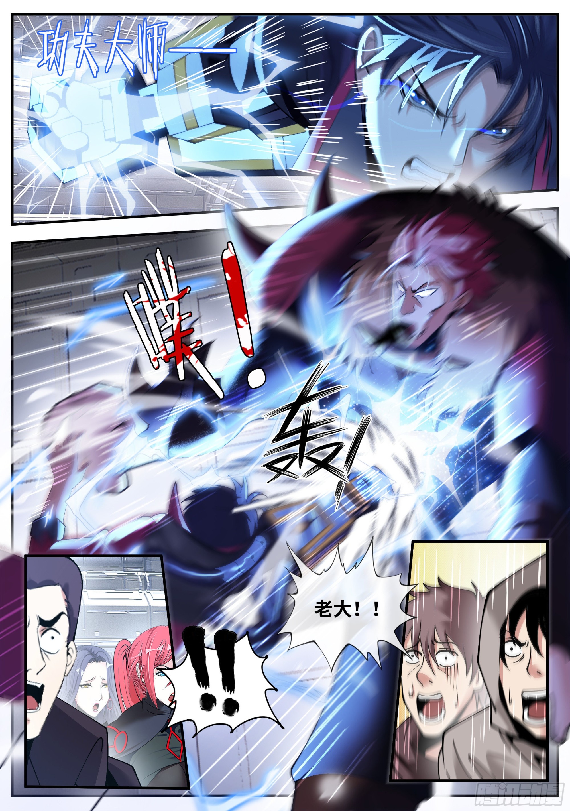 系统送我避难所漫画,一拳！1图