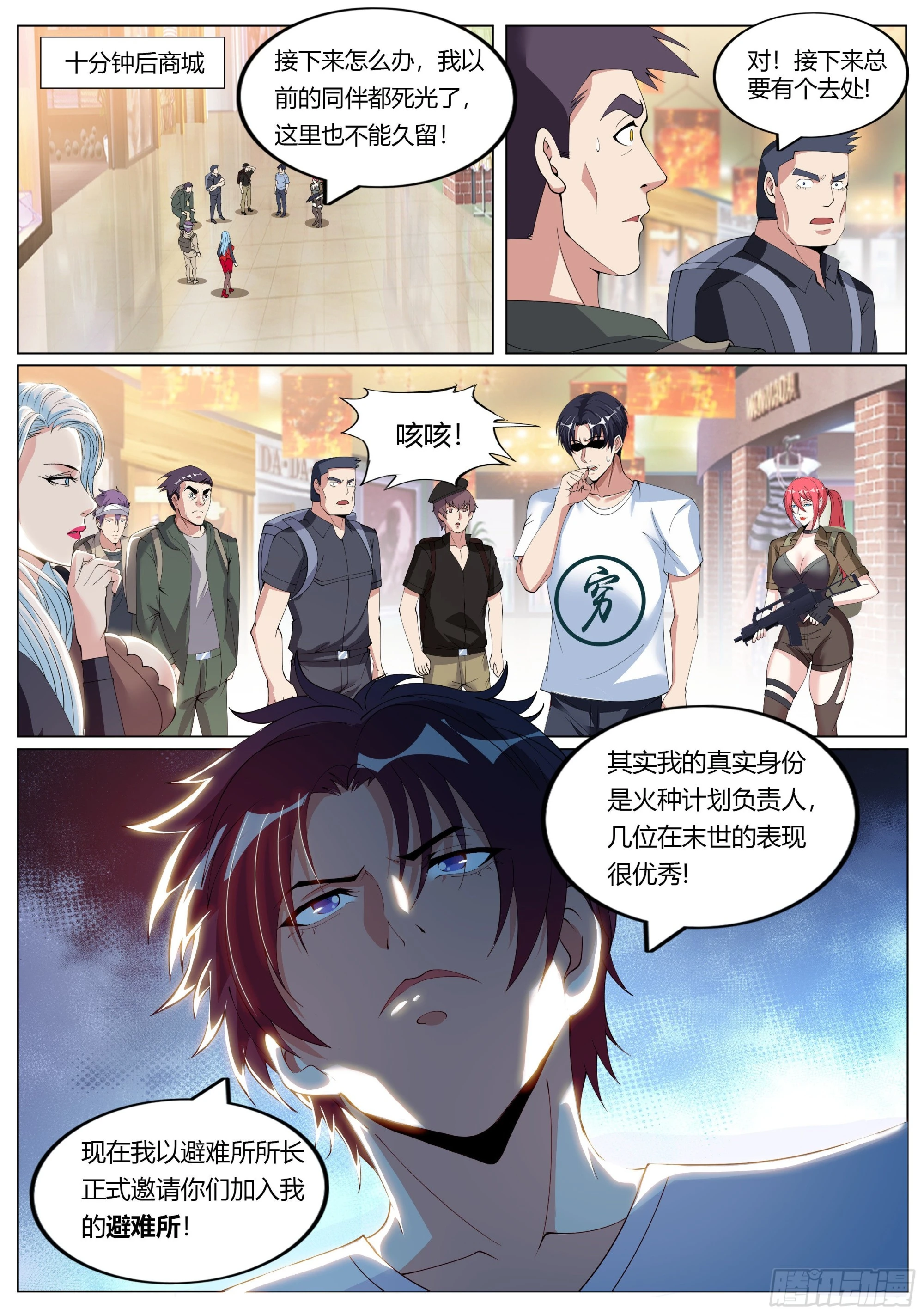 系统送我避难所漫画,女总裁2图