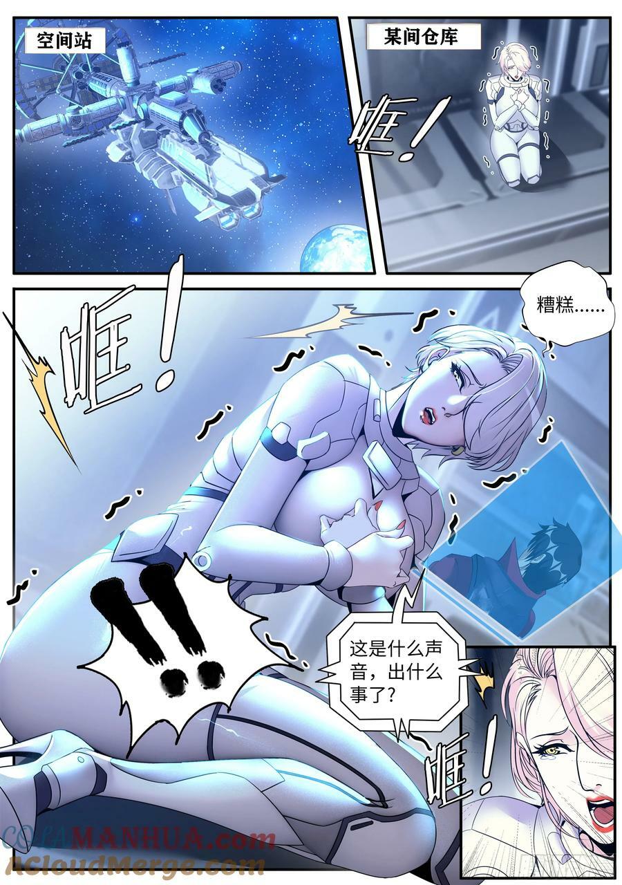 系统送我避难所漫画,254 空间站1图