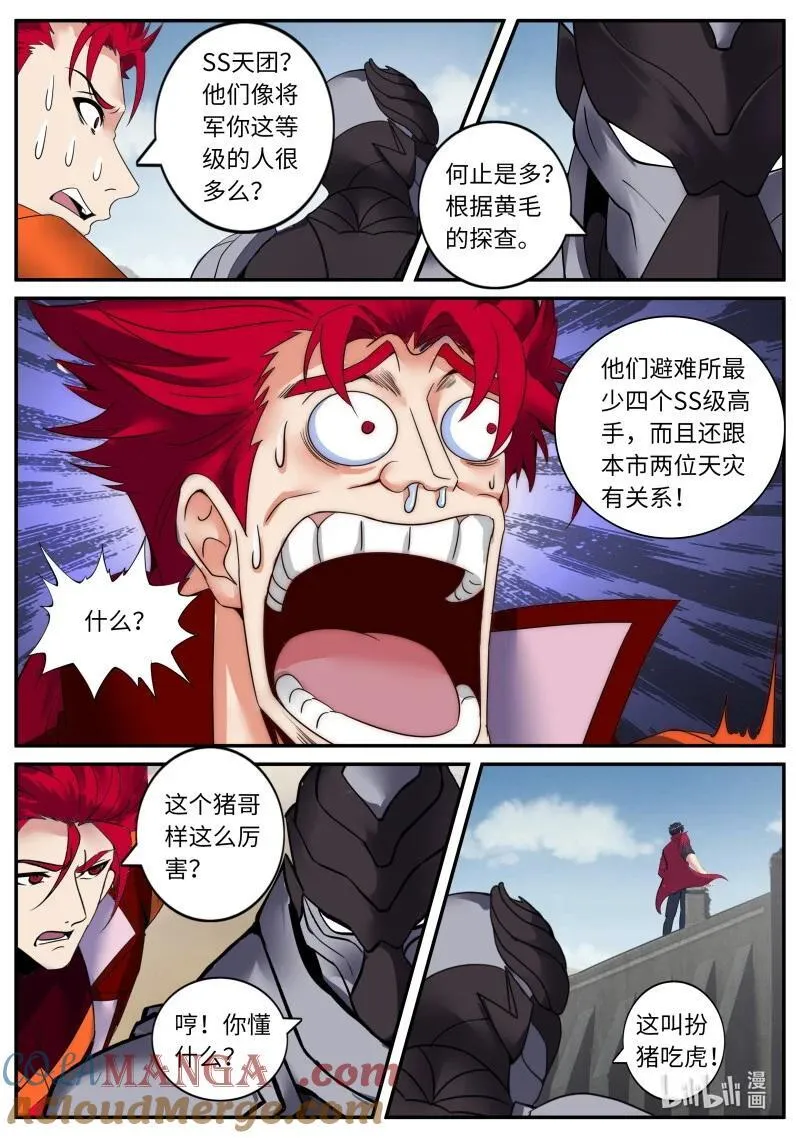 系统送我避难所漫画,330 杀意2图