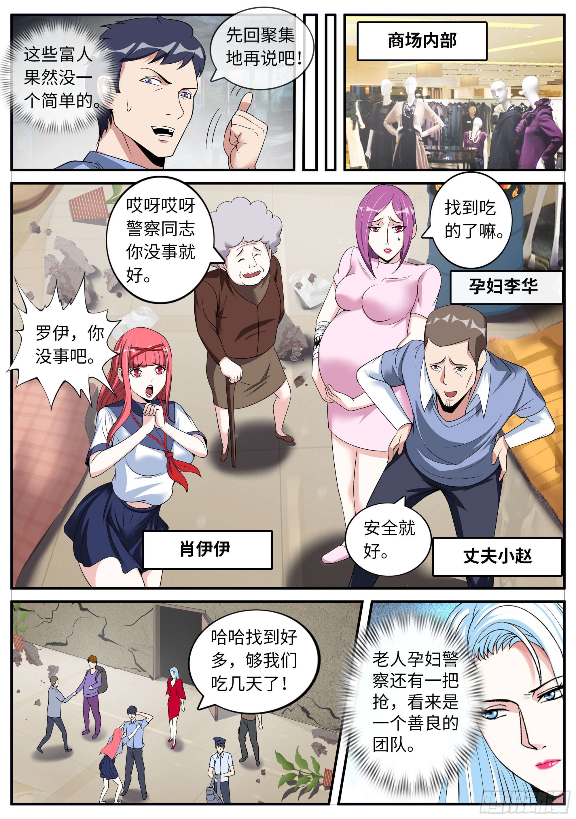 系统送我避难所漫画,凯丽的征服！！2图