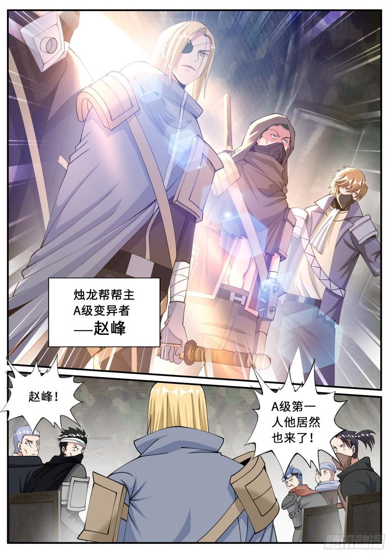系统送我避难所漫画,烛龙帮帮主1图