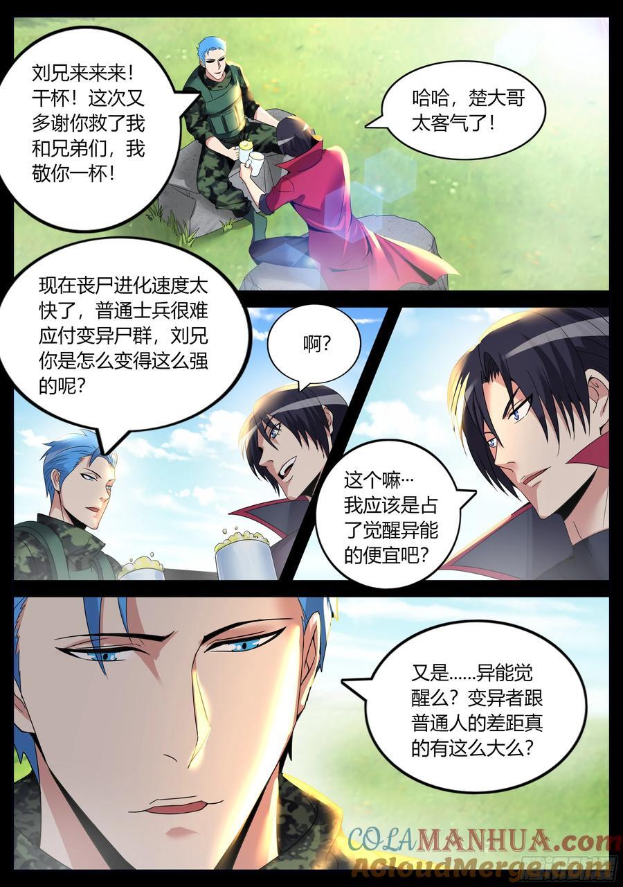 系统送我避难所漫画,271 禁卫冠军——强子2图