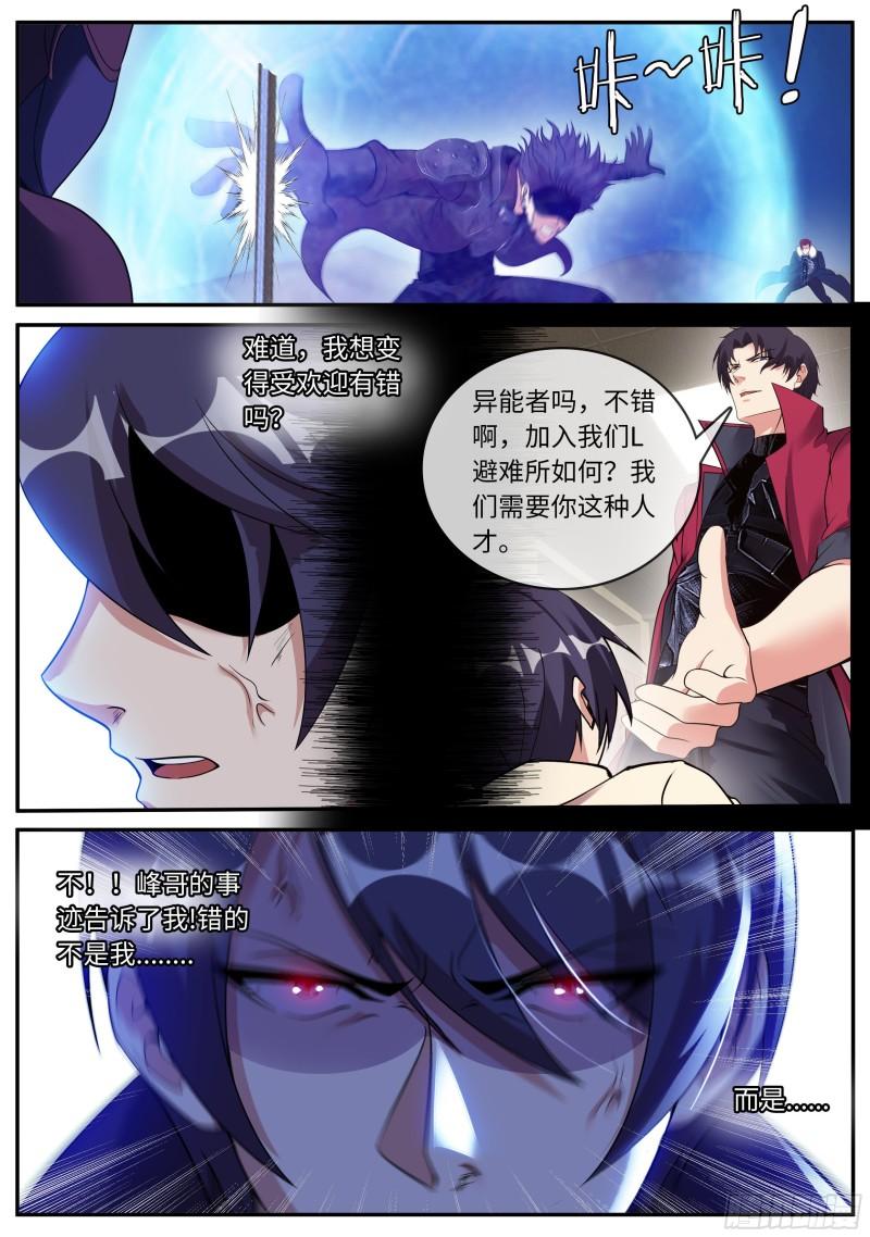 系统送我避难所漫画无和谐漫画,破局1图