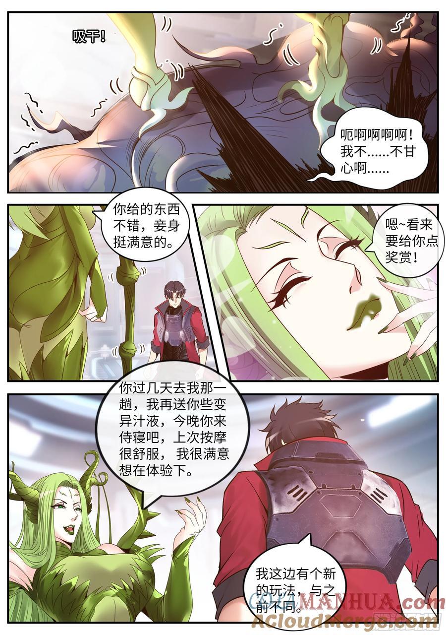 系统送我避难所漫画,258 OB登场！2图