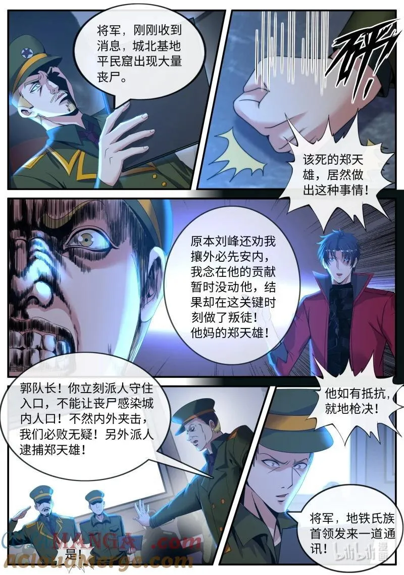系统送我避难所漫画,339 哟你脸红啦~1图