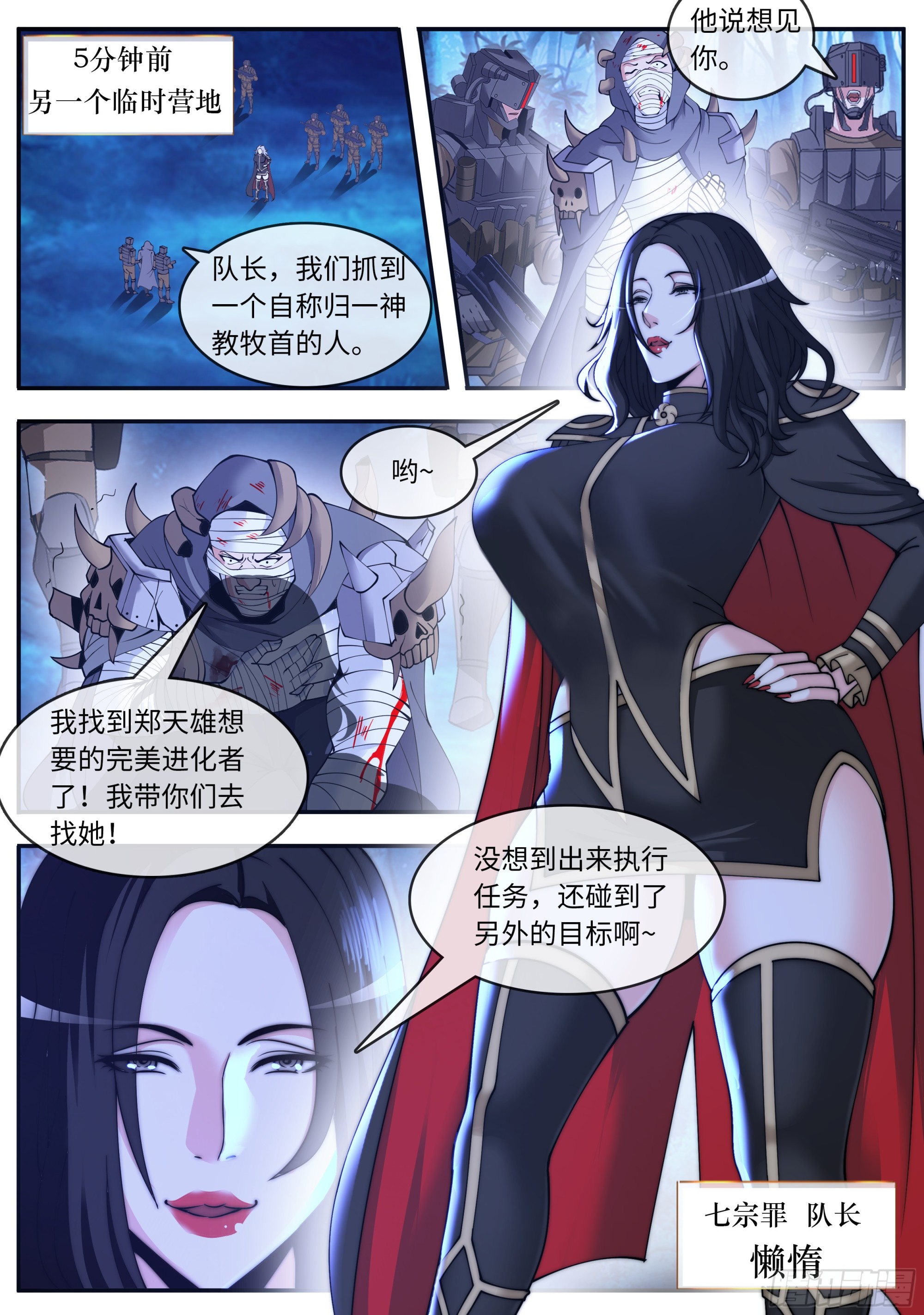 系统送我避难所漫画,给你看个东西2图