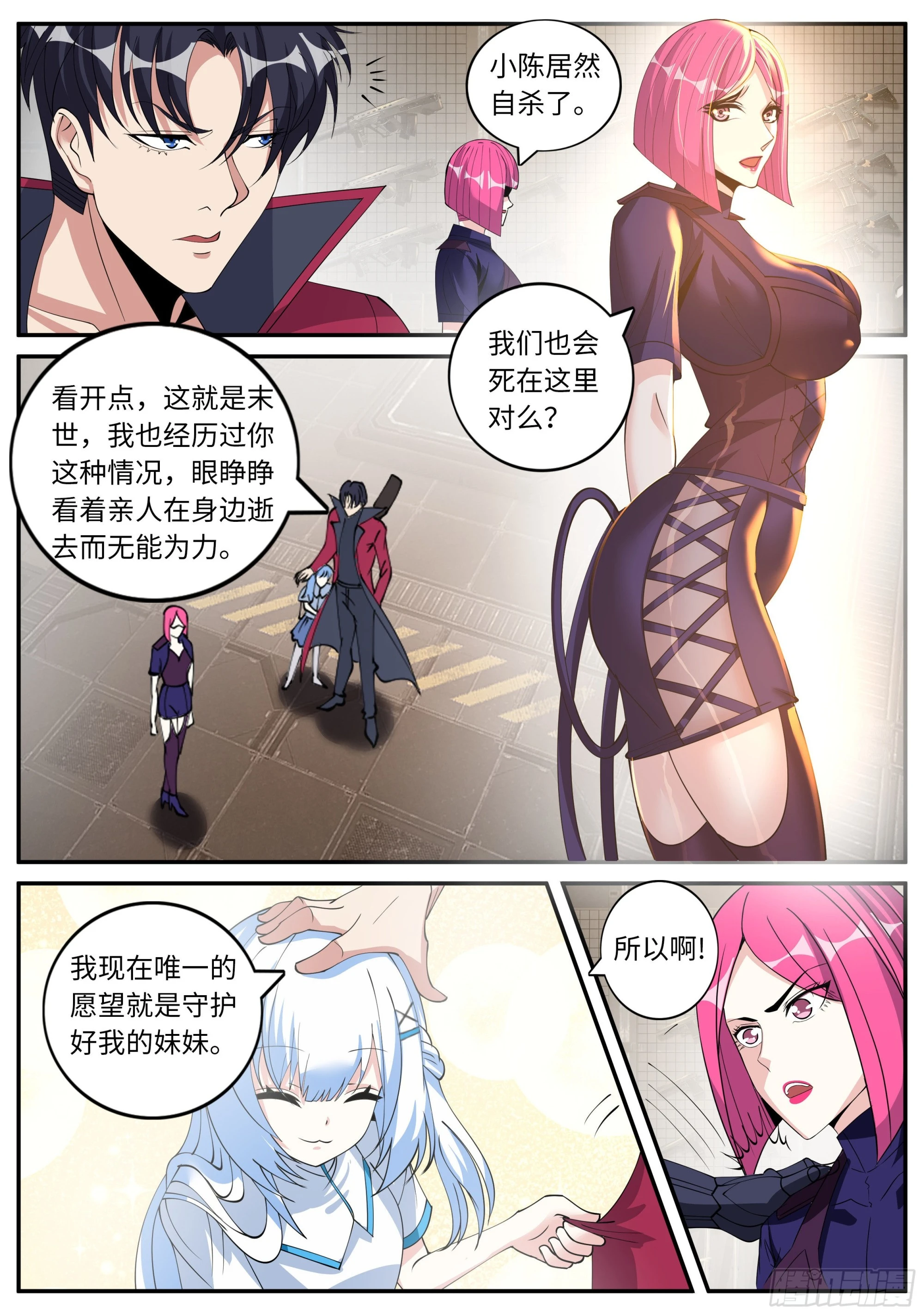 系统送我避难所漫画,龙轩1图
