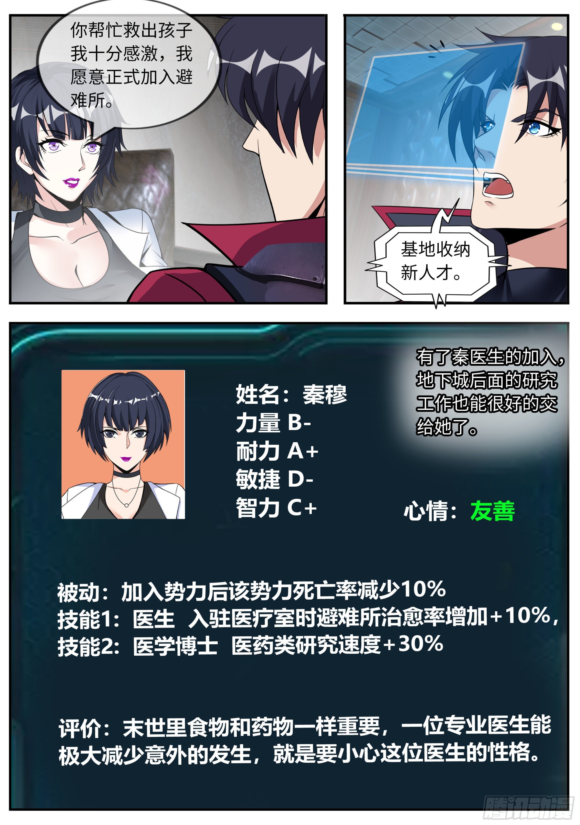 系统送我避难所漫画,胜利！1图
