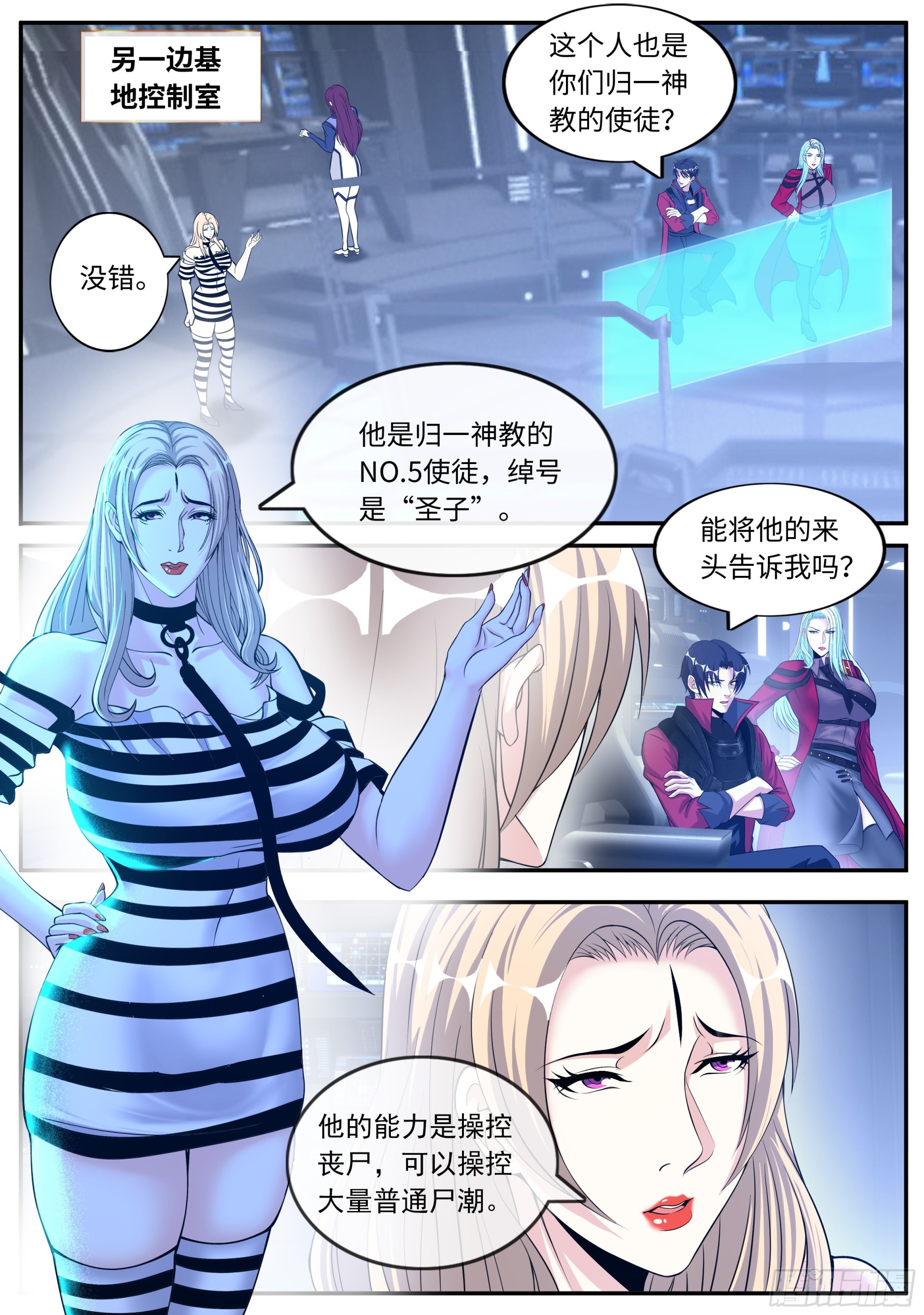 系统送我避难所漫画,敌人来袭1图