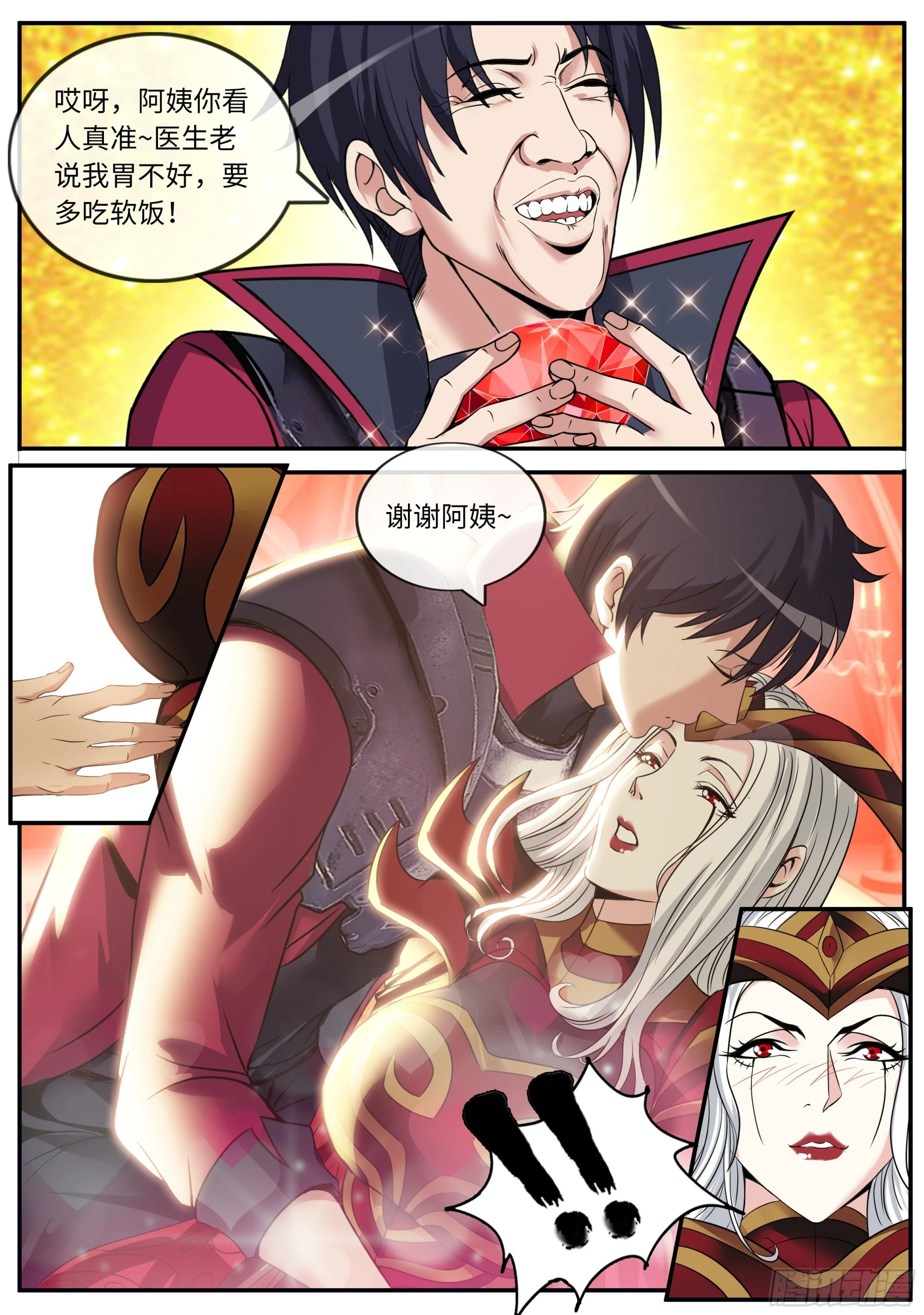 系统送我避难所漫画,血神水晶1图