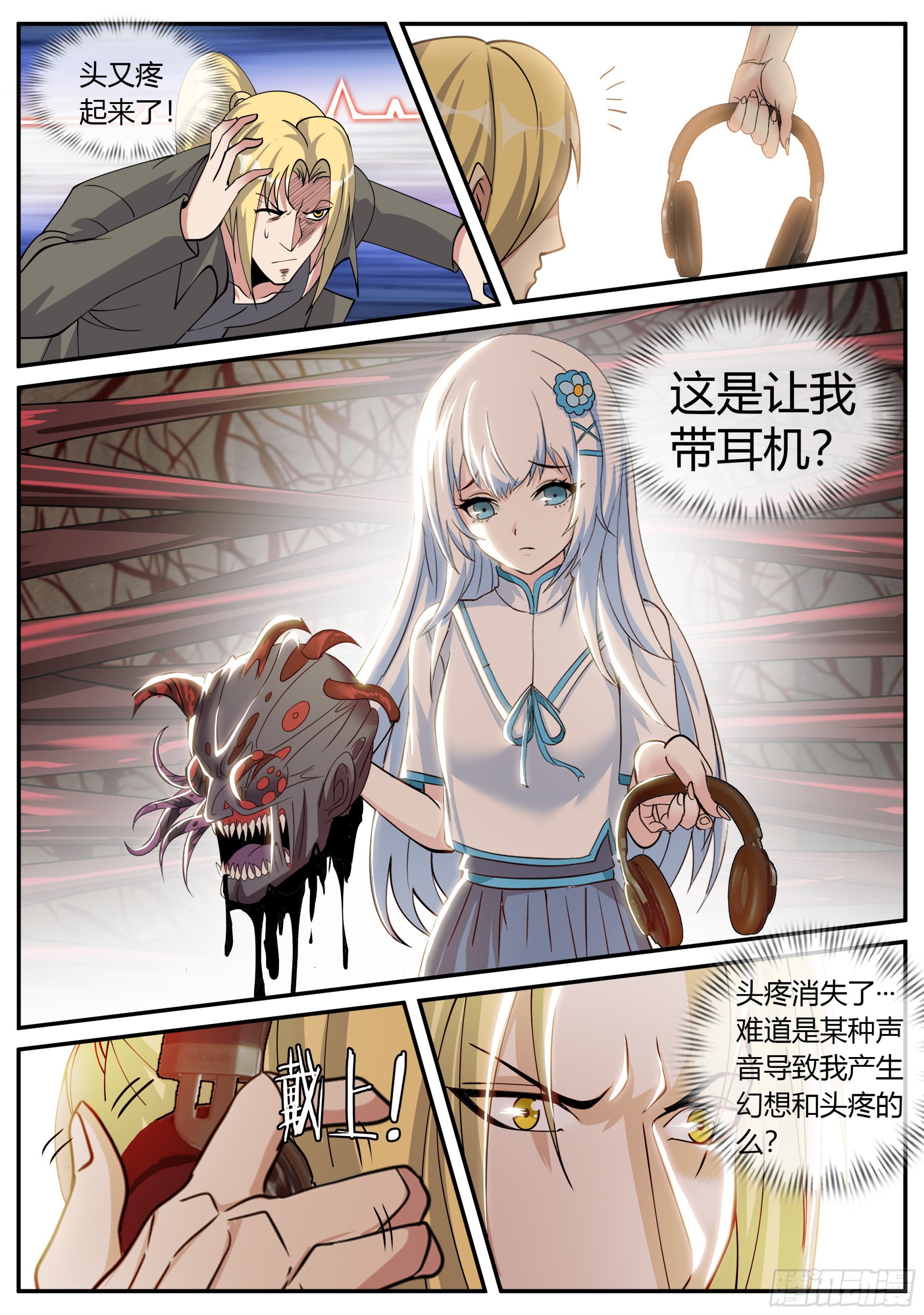 系统送我避难所漫画,污秽圣母2图