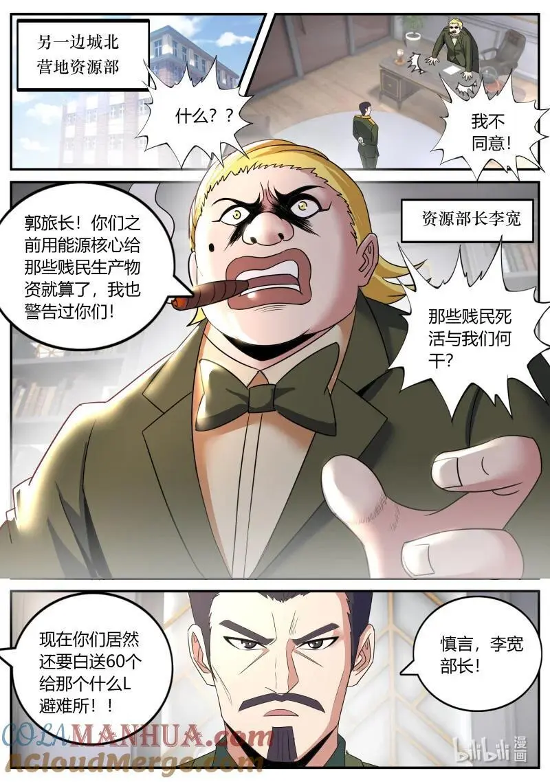系统送我避难所漫画,313 病毒的计划1图