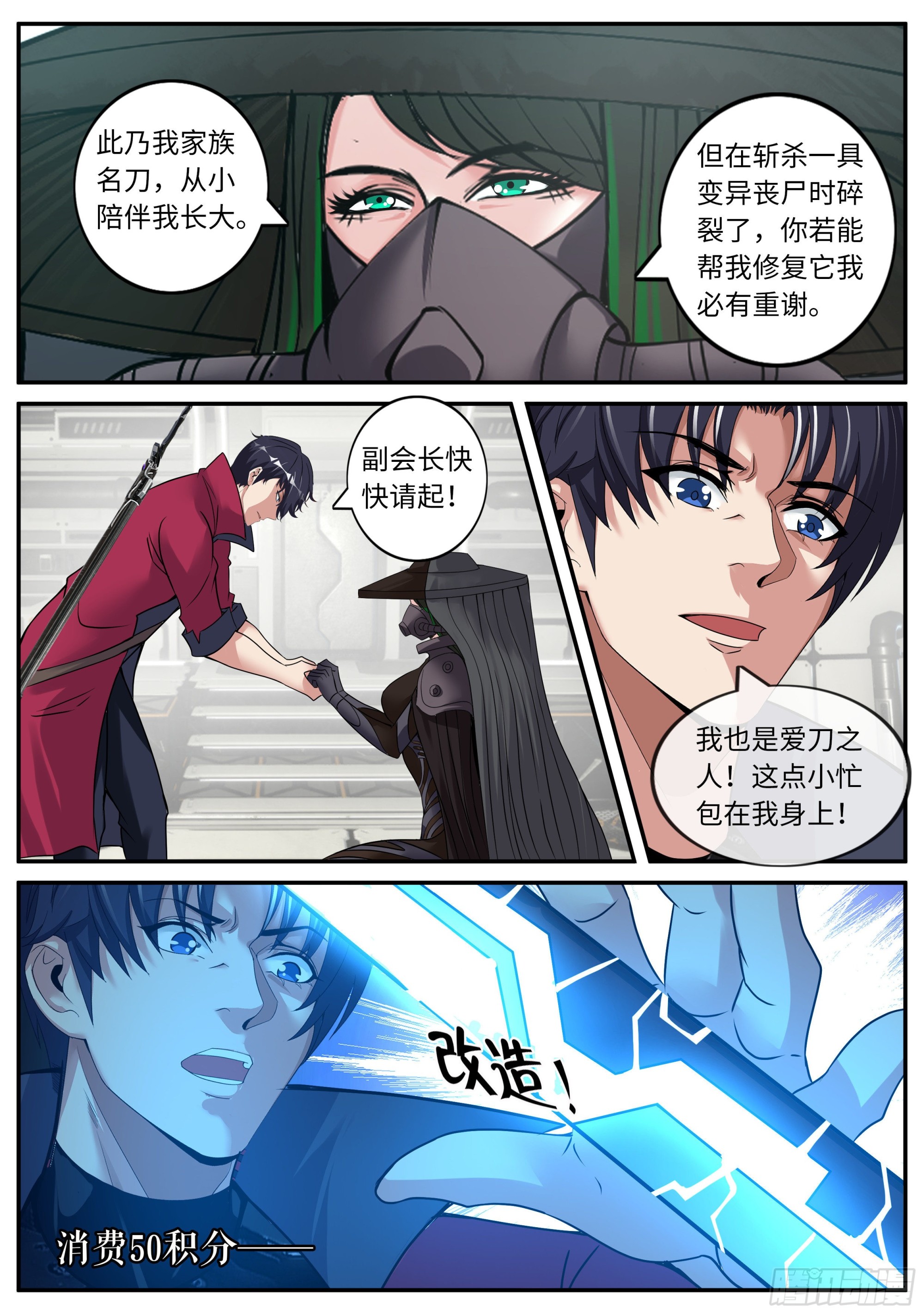 系统送我避难所漫画,A级变异者2图