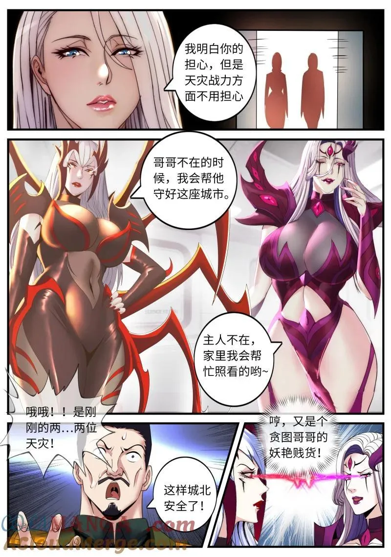 系统送我避难所漫画,385 吸魂邪皇2图