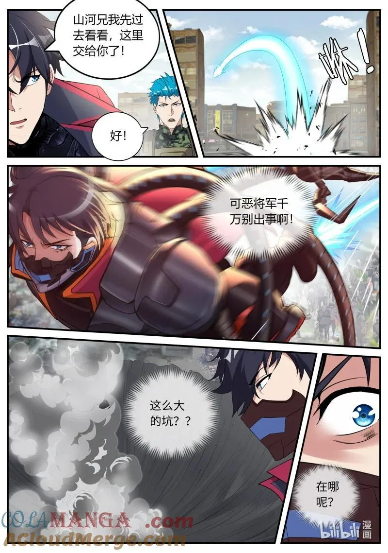 系统送我避难所漫画,351 将军2图