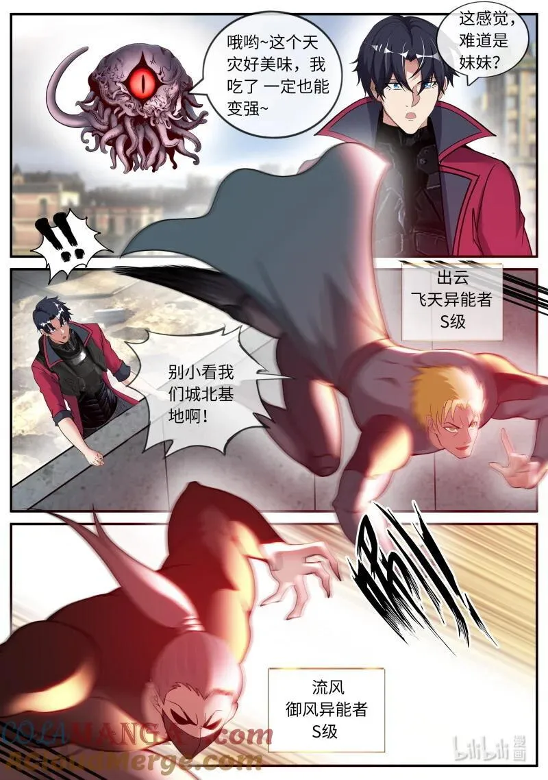 系统送我避难所漫画,337 特洛伊木马1图