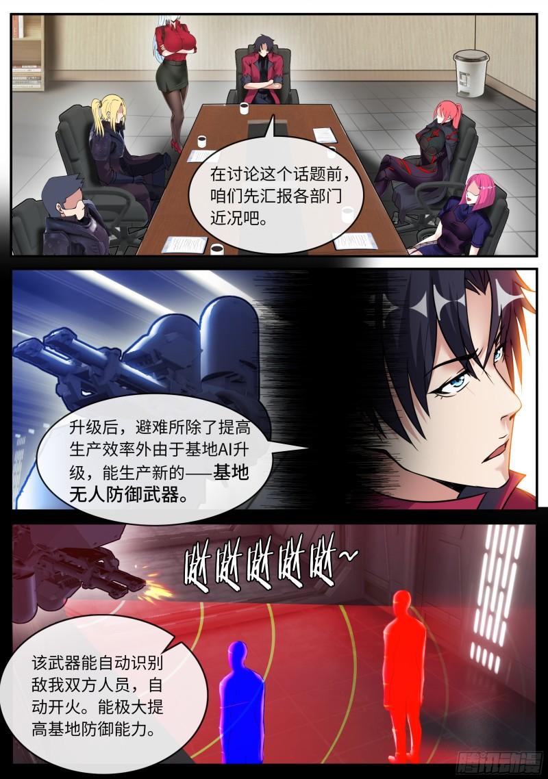 系统送我避难所漫画,圈子2图