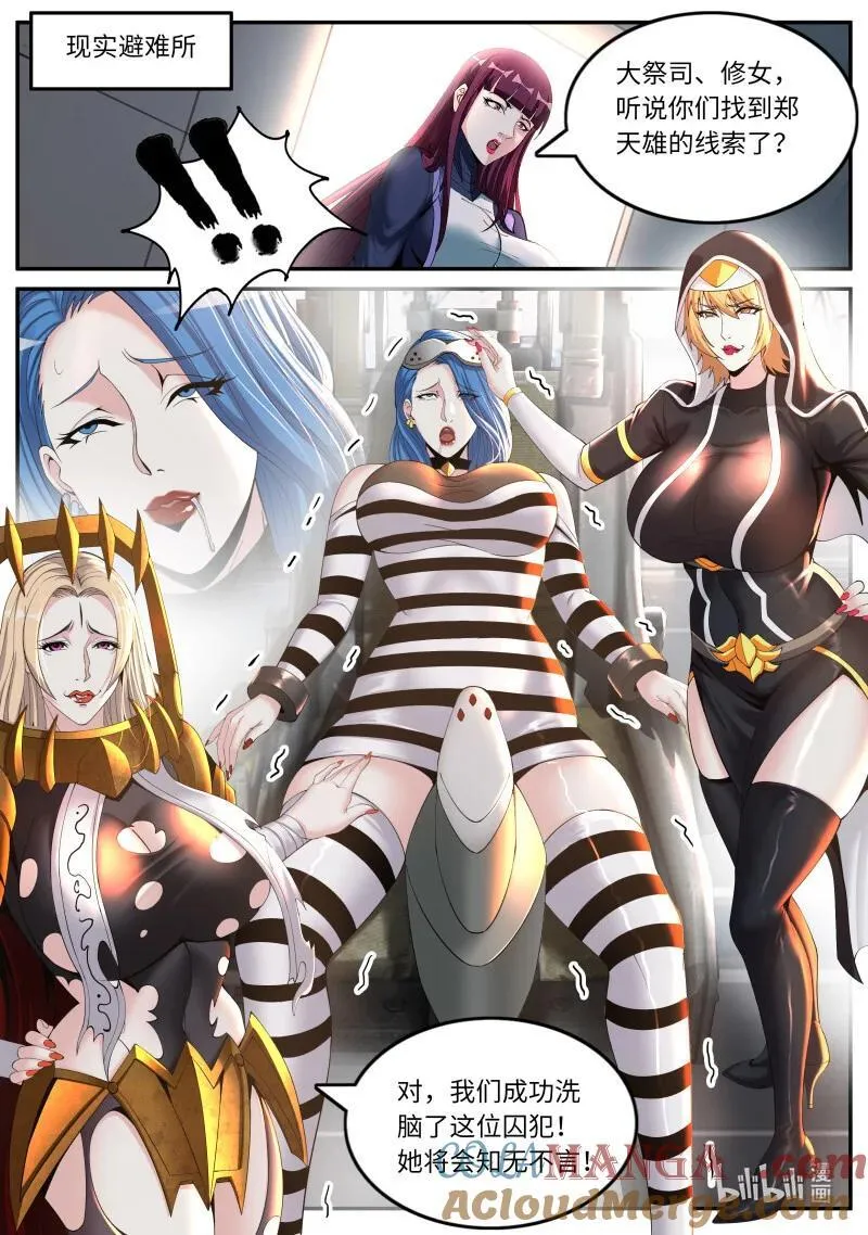 系统送我避难所漫画,352 殇2图