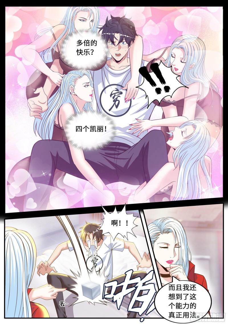系统送我避难所漫画,掌控2图