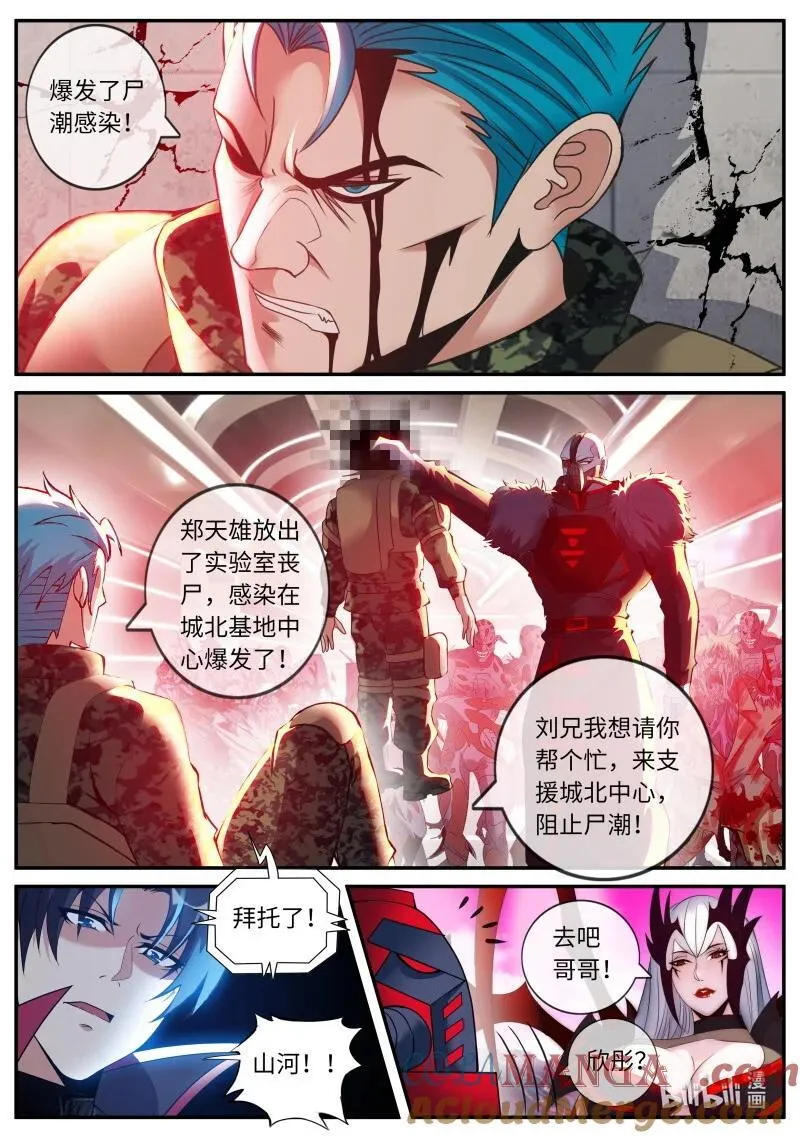 系统送我避难所漫画,346 救援1图