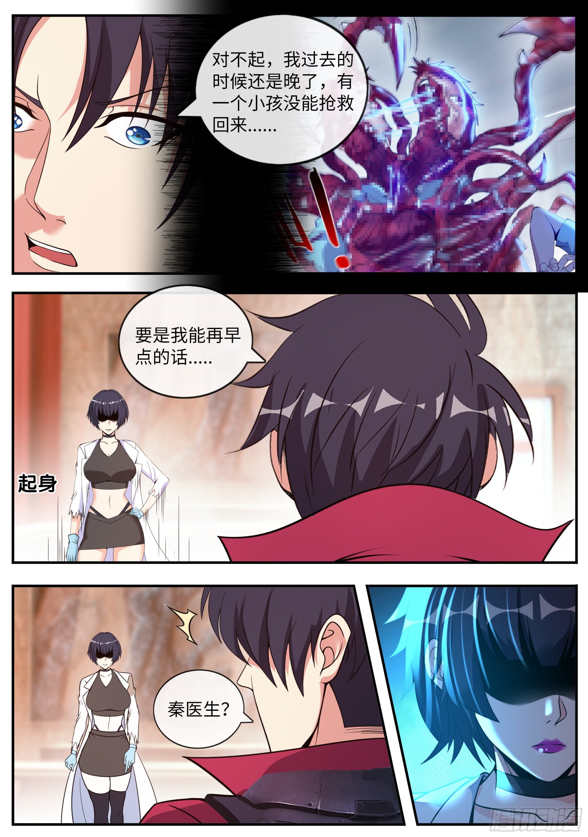 系统送我避难所漫画,胜利！2图