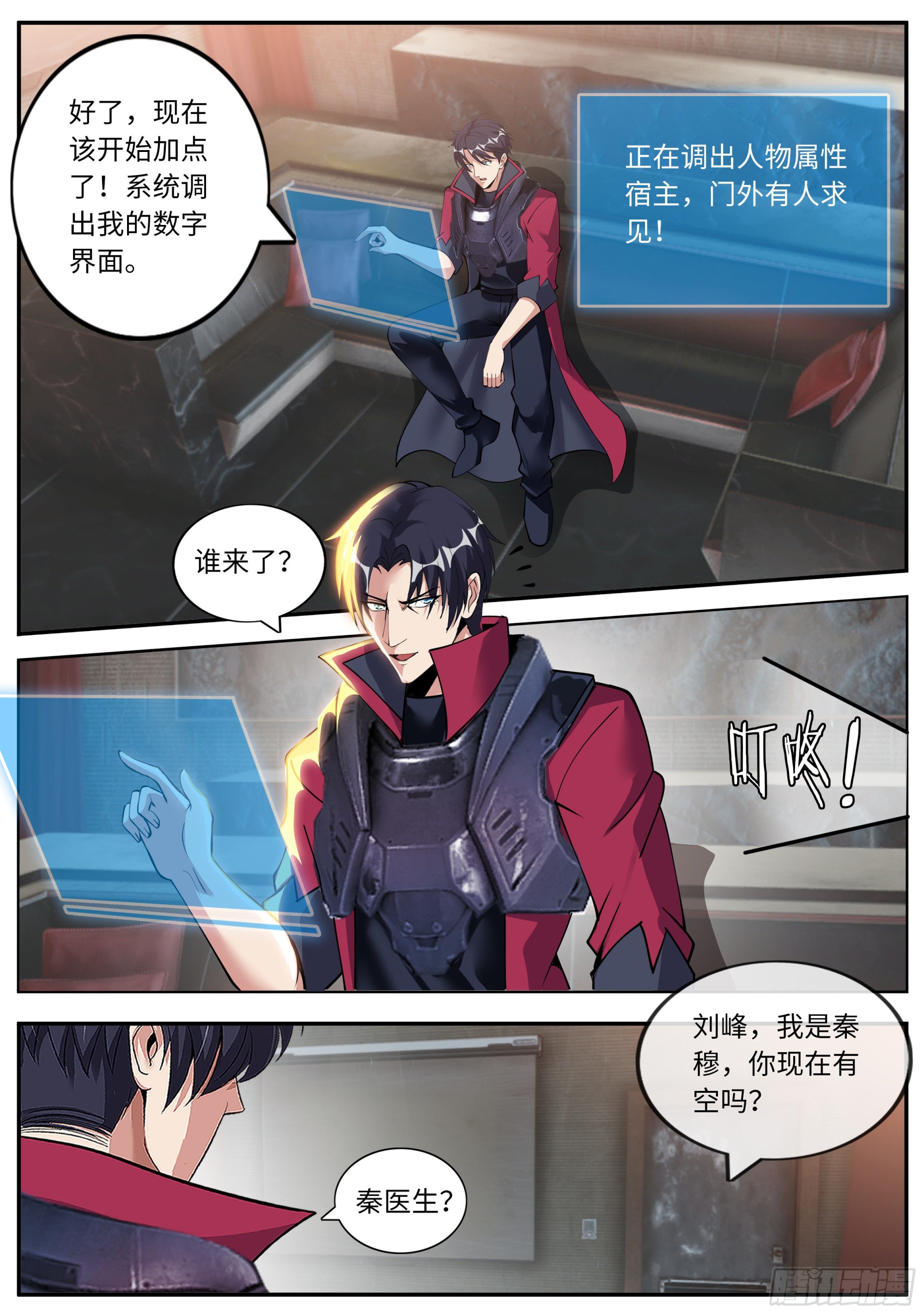 系统送我避难所漫画,胜利！2图
