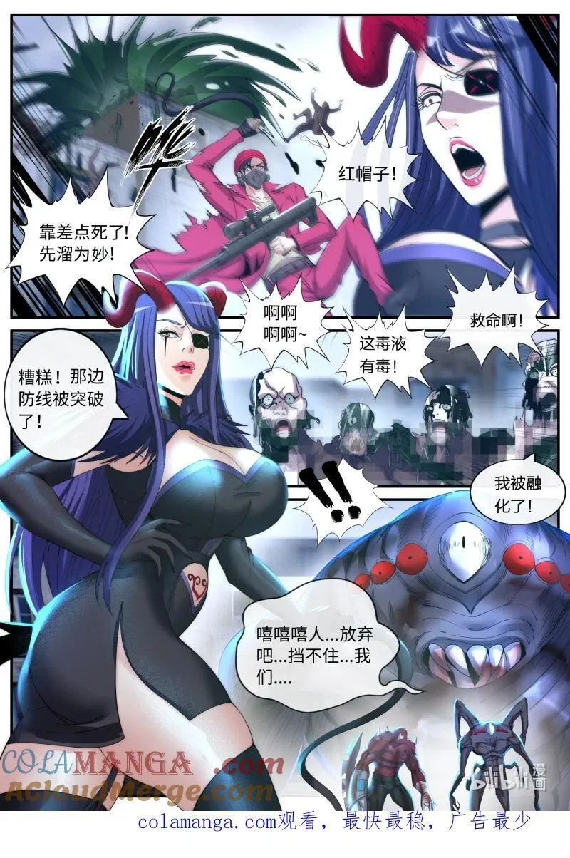 系统送我避难所漫画,345 背刺1图