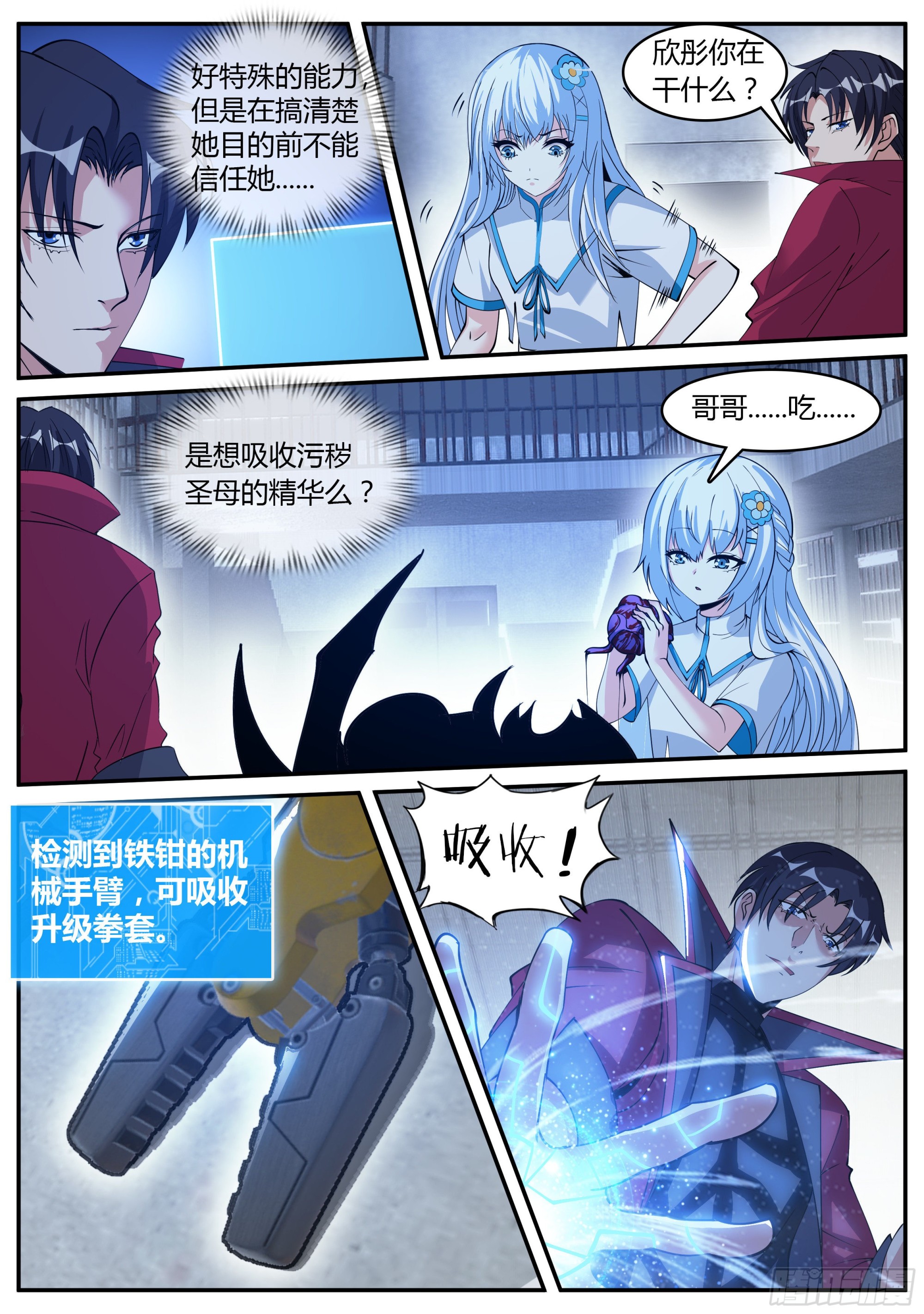系统送我避难所漫画,瓮中捉鳖2图