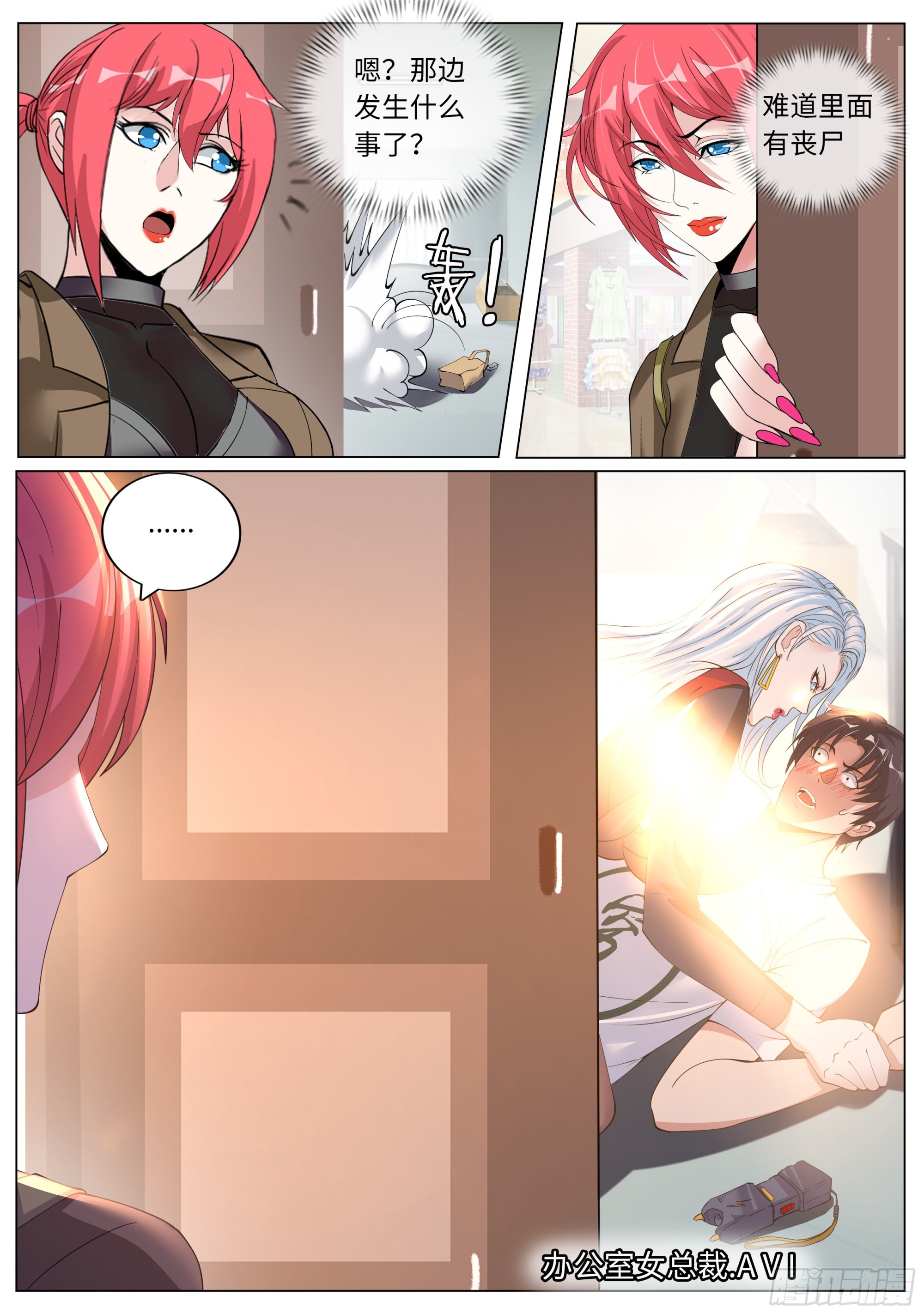 系统送我避难所漫画,女总裁2图