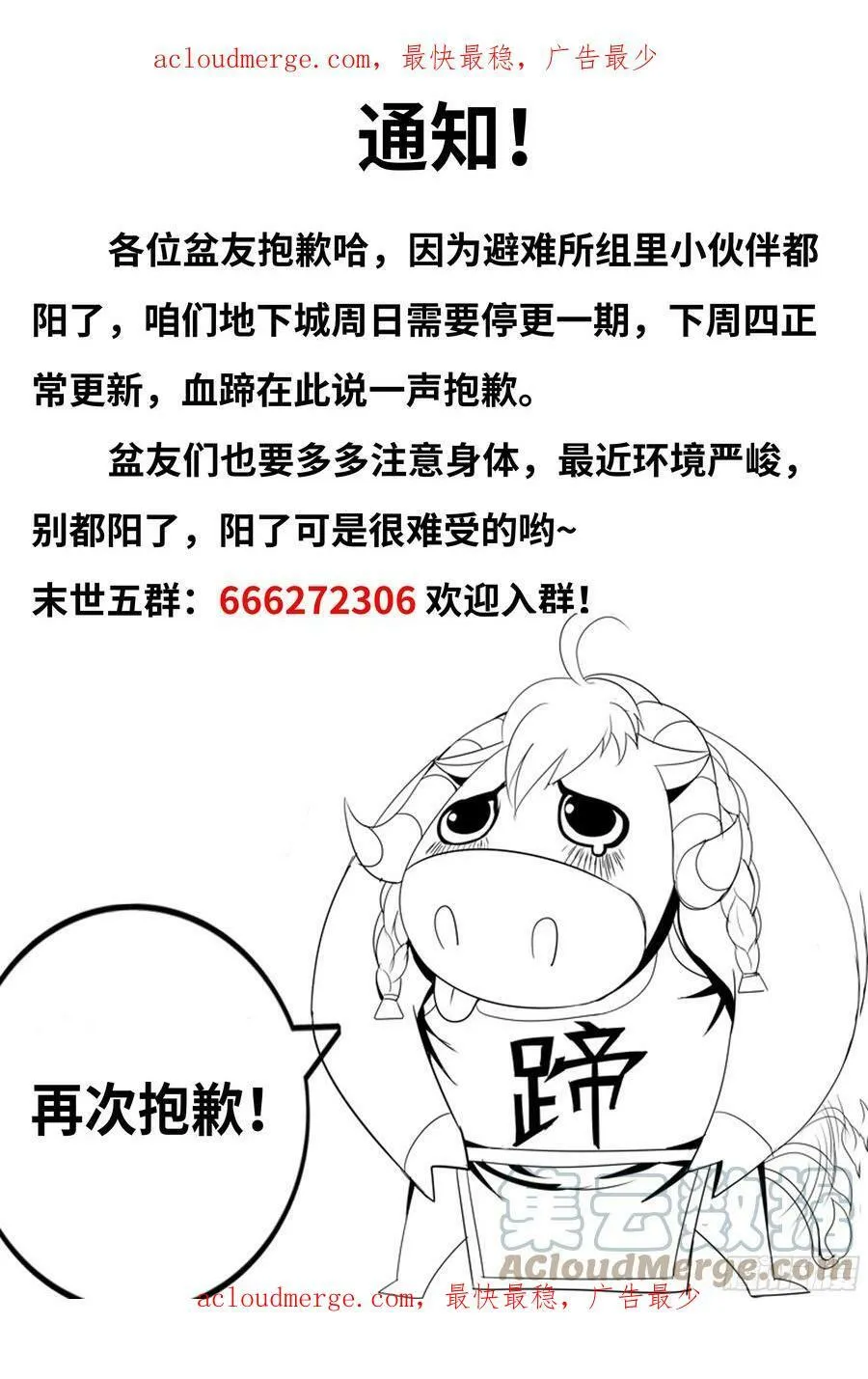 系统送我避难所漫画,通知 31图