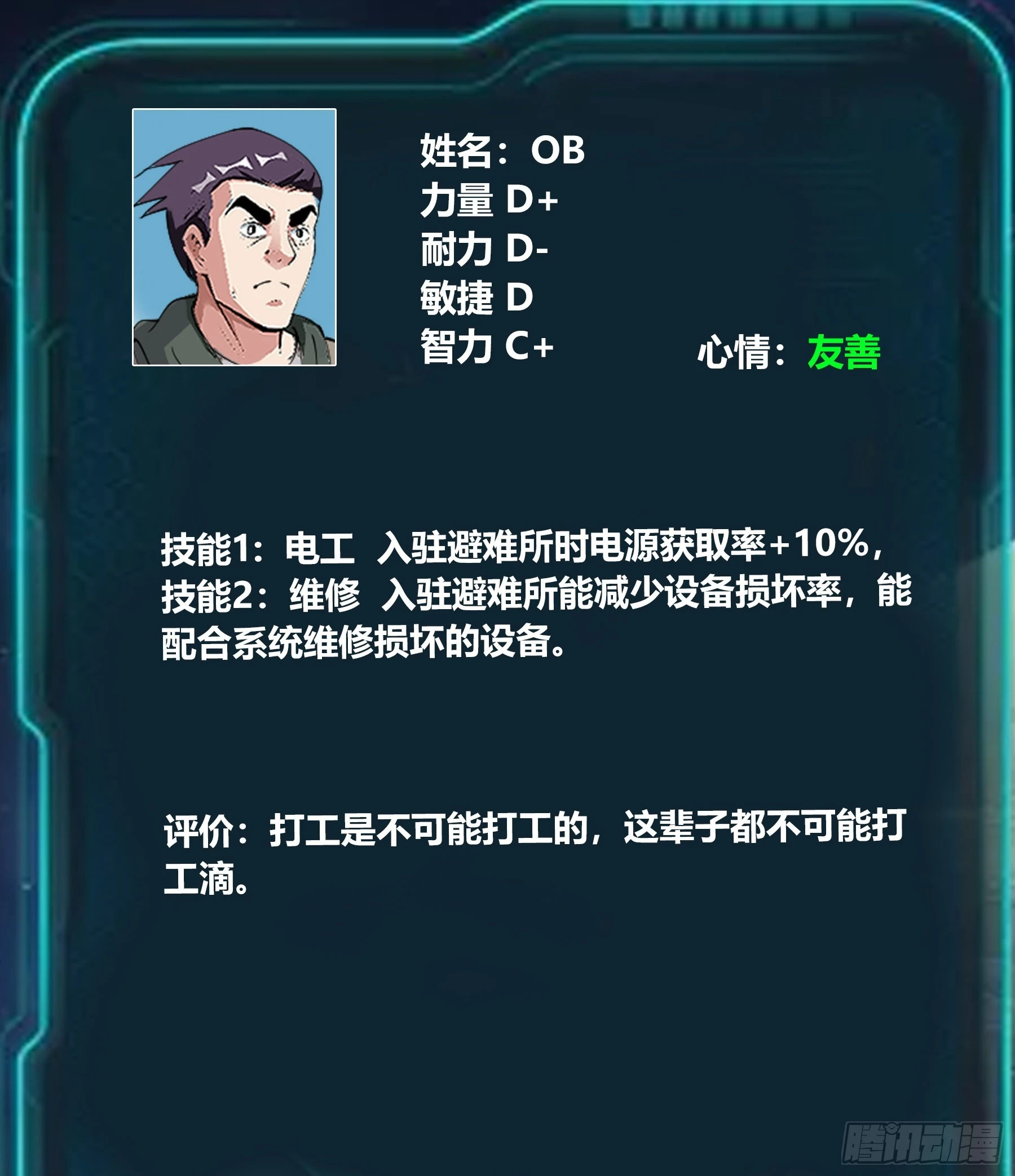 系统送我避难所漫画,女总裁1图