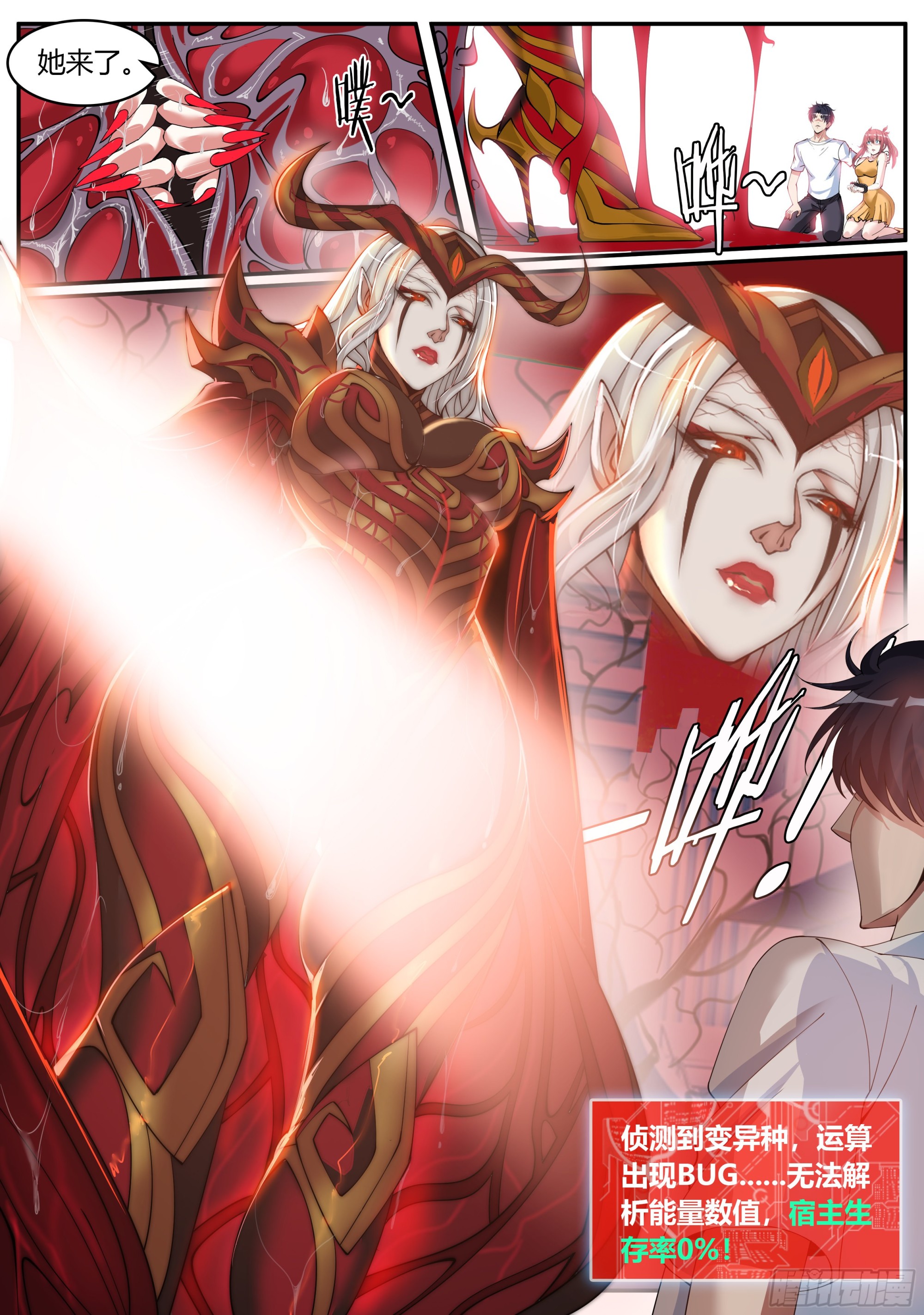 系统送我避难所漫画,行走的天灾！2图