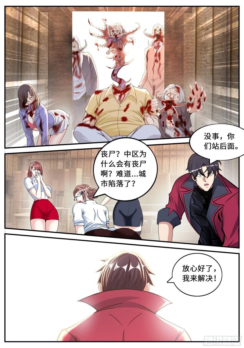 系统送我避难所漫画,感染1图