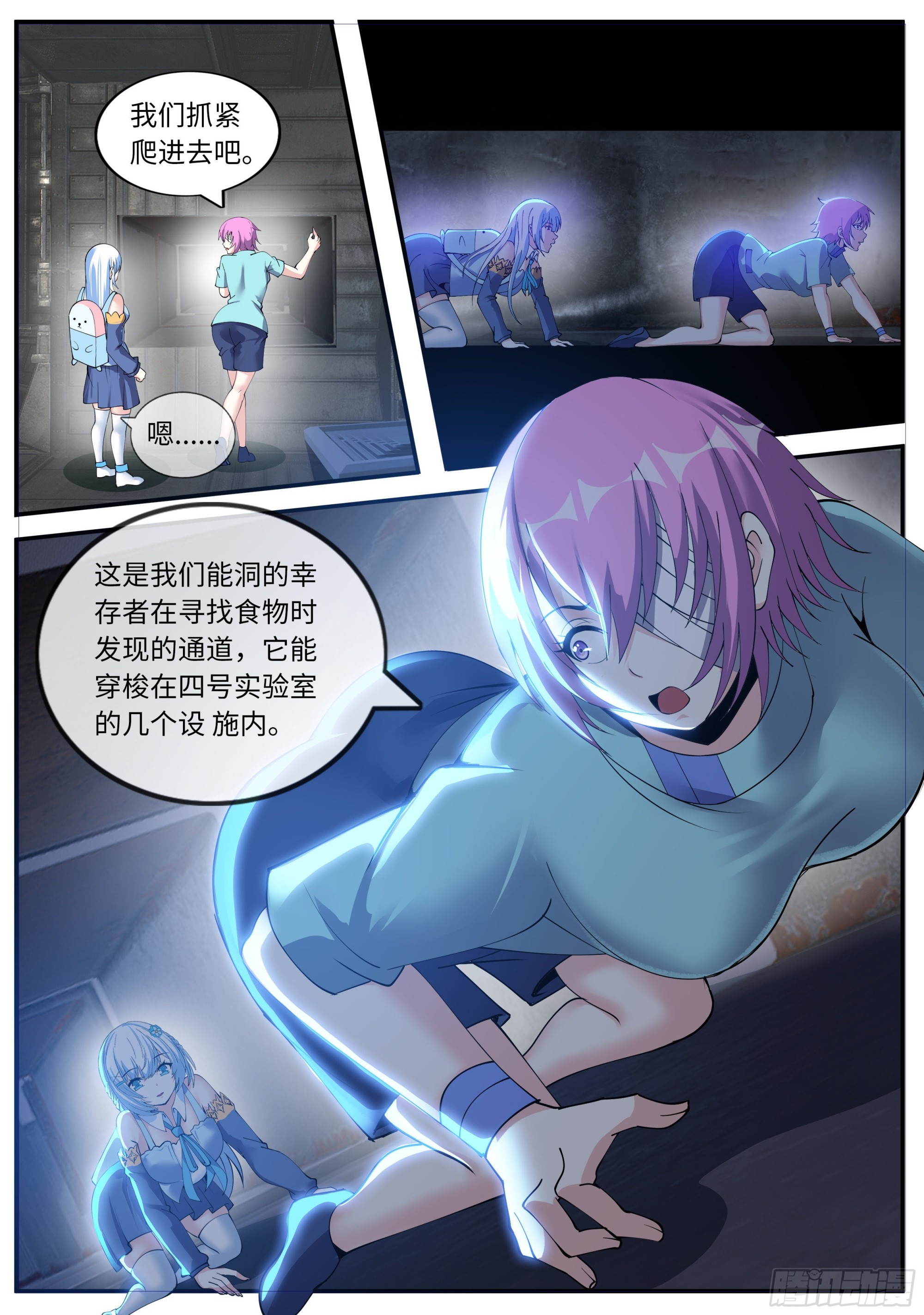 系统送我避难所漫画,暴食2图