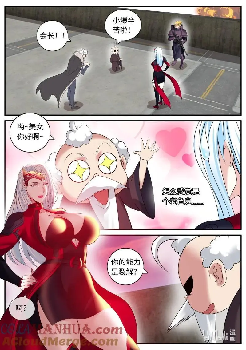 系统送我避难所漫画,303 守城2图