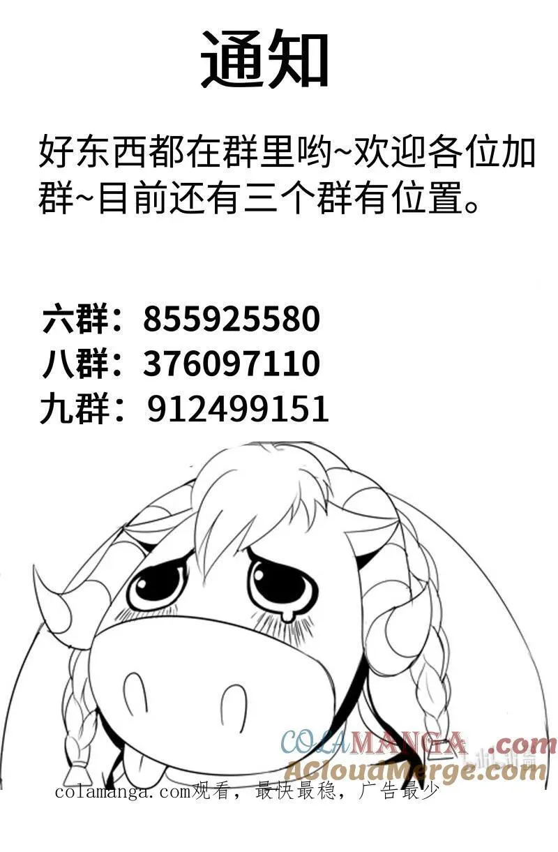 系统送我避难所漫画,367 交手！2图