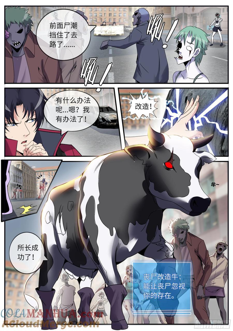 系统送我避难所漫画,258 OB登场！1图