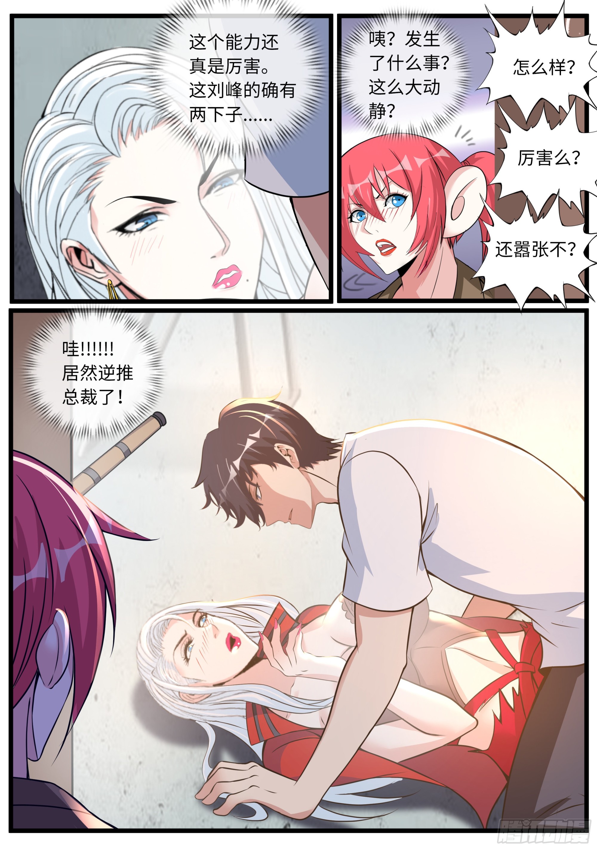 系统送我避难所漫画,泰日天2图