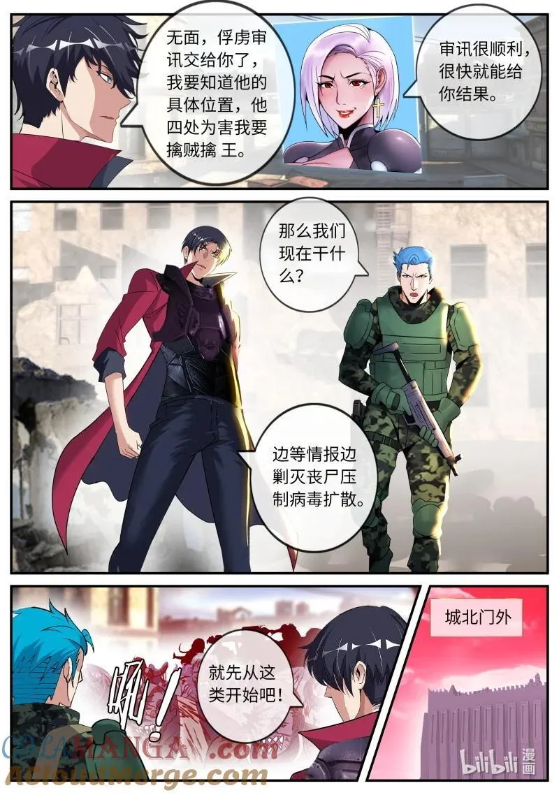 系统送我避难所漫画,348 分头行动1图